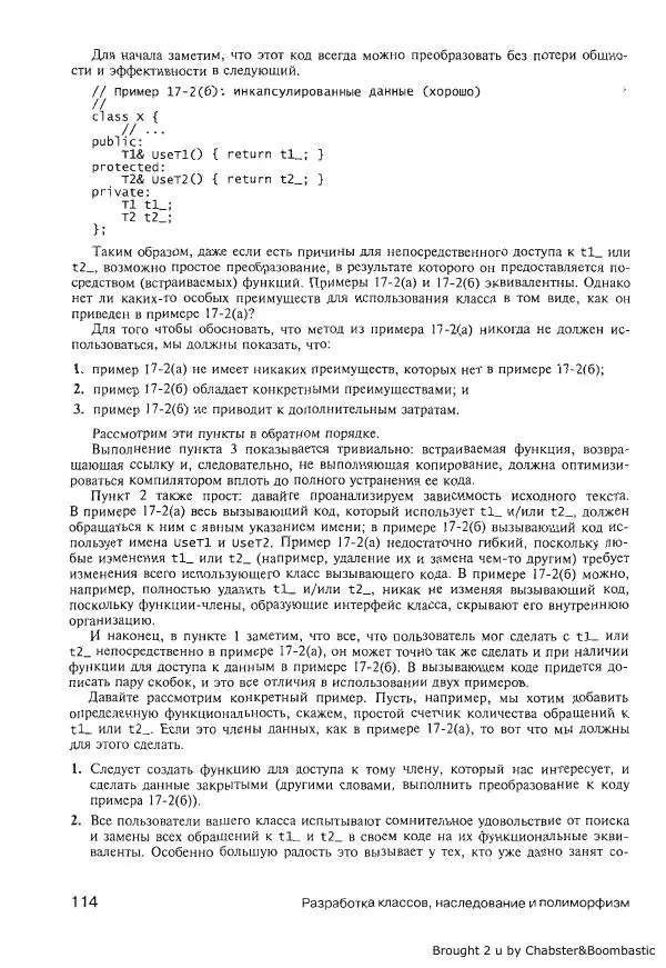 Герб Саттер - Новые сложные задачи на С++ - Страница № 114