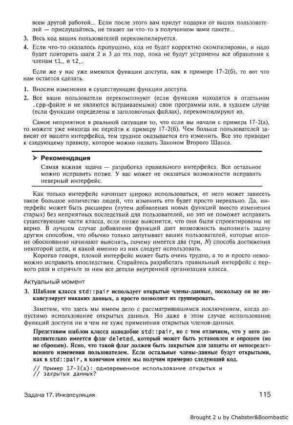 Герб Саттер - Новые сложные задачи на С++ - Страница № 115