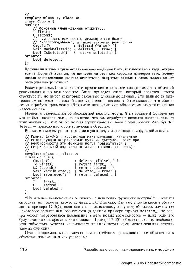 Герб Саттер - Новые сложные задачи на С++ - Страница № 116