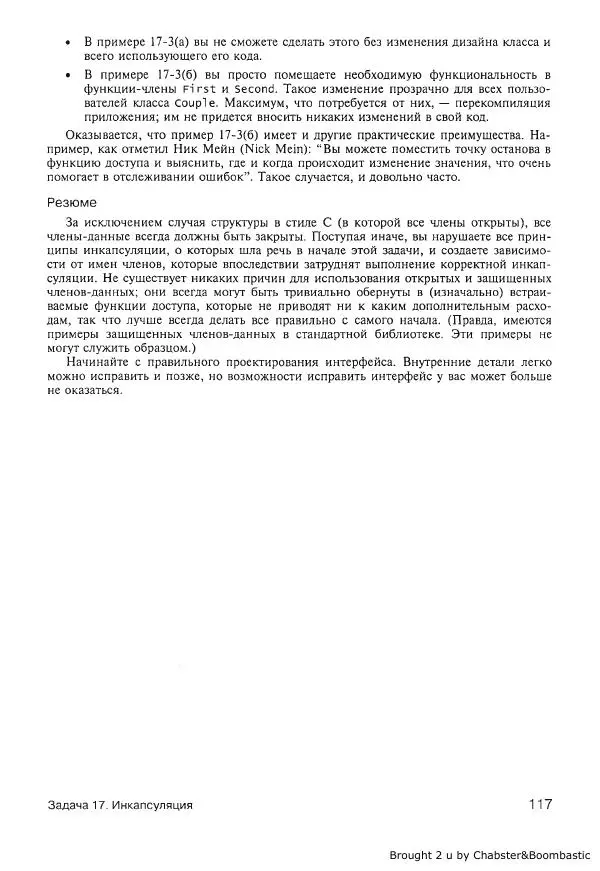 Герб Саттер - Новые сложные задачи на С++ - Страница № 117