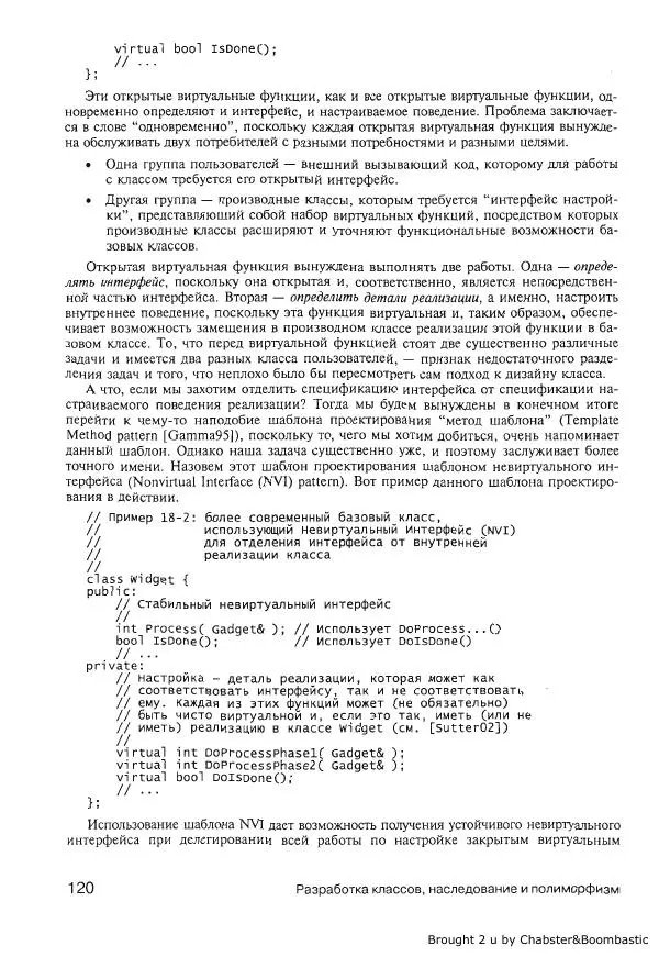 Герб Саттер - Новые сложные задачи на С++ - Страница № 120