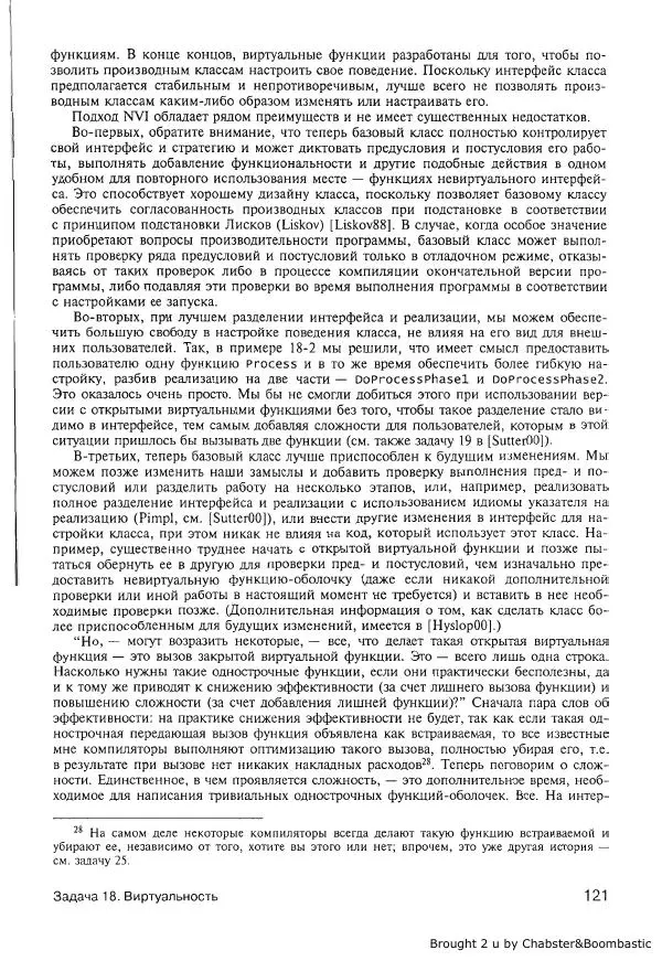 Герб Саттер - Новые сложные задачи на С++ - Страница № 121