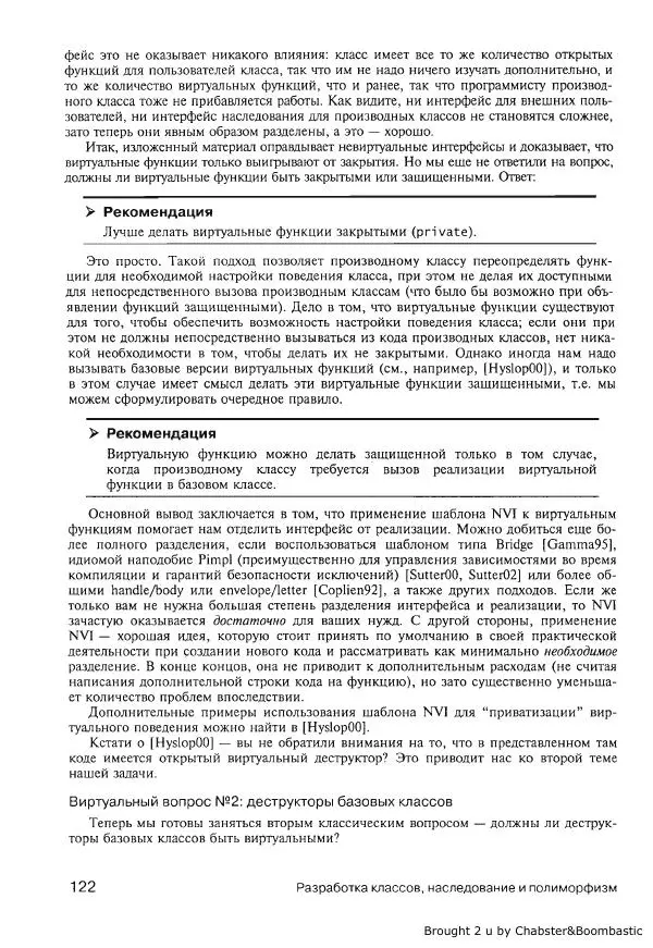 Герб Саттер - Новые сложные задачи на С++ - Страница № 122