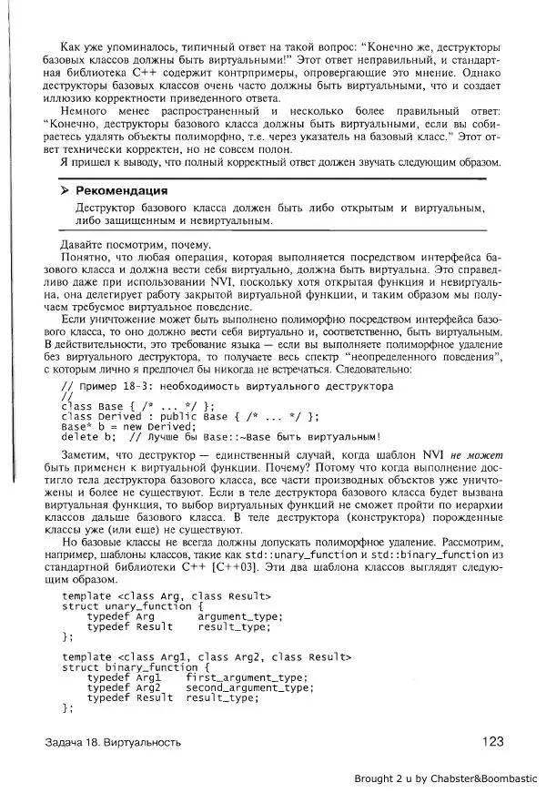 Герб Саттер - Новые сложные задачи на С++ - Страница № 123