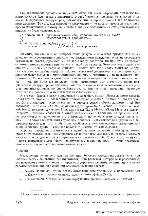 Герб Саттер - Новые сложные задачи на С++ - Страница № 124