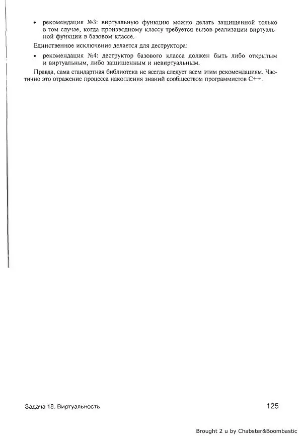 Герб Саттер - Новые сложные задачи на С++ - Страница № 125