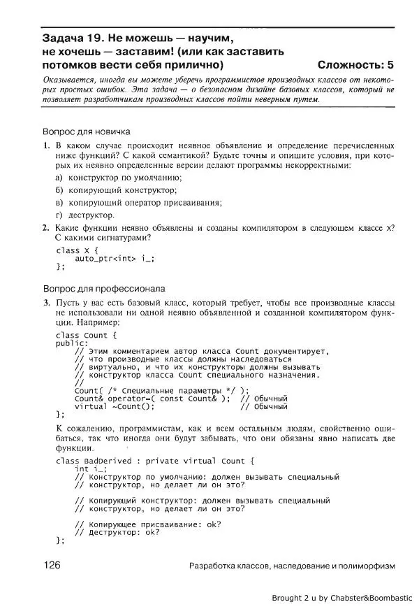 Герб Саттер - Новые сложные задачи на С++ - Страница № 126