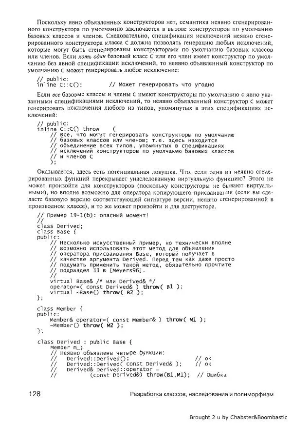 Герб Саттер - Новые сложные задачи на С++ - Страница № 128