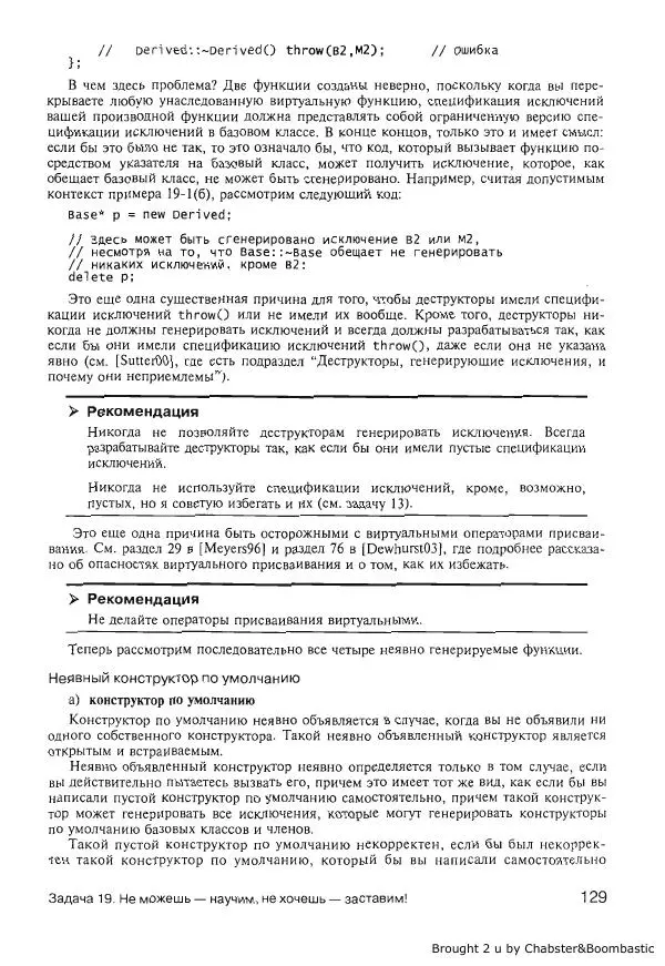 Герб Саттер - Новые сложные задачи на С++ - Страница № 129