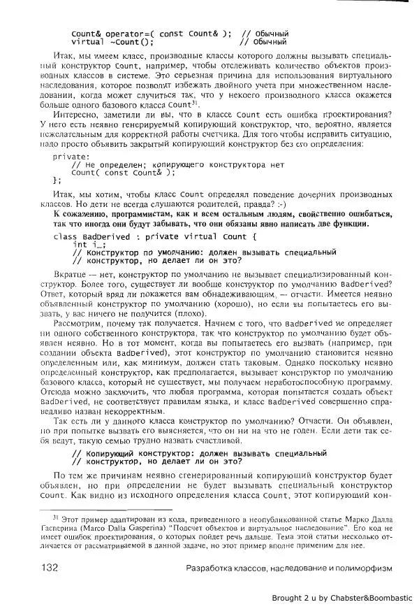 Герб Саттер - Новые сложные задачи на С++ - Страница № 132