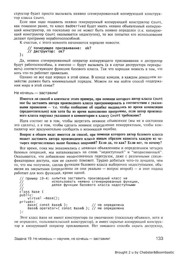 Герб Саттер - Новые сложные задачи на С++ - Страница № 133