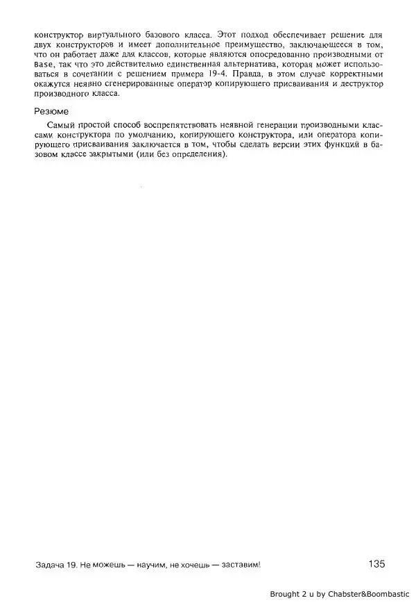 Герб Саттер - Новые сложные задачи на С++ - Страница № 135