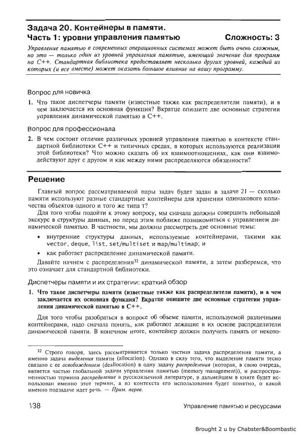 Герб Саттер - Новые сложные задачи на С++ - Страница № 137