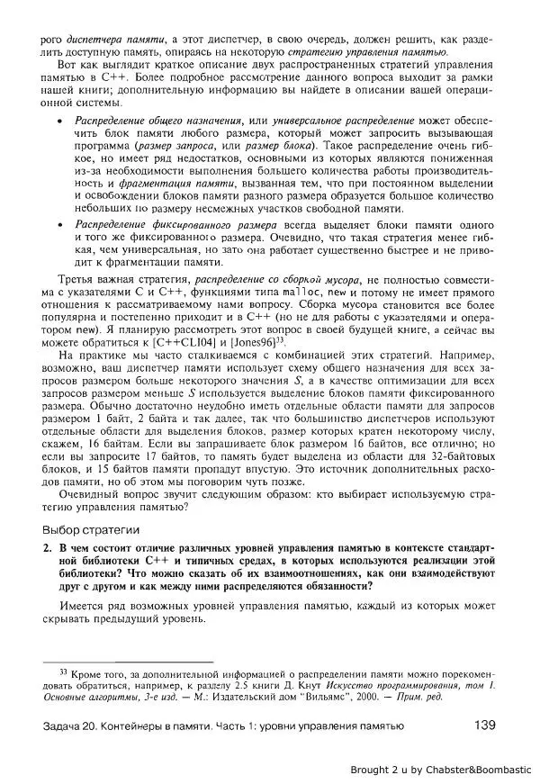 Герб Саттер - Новые сложные задачи на С++ - Страница № 138