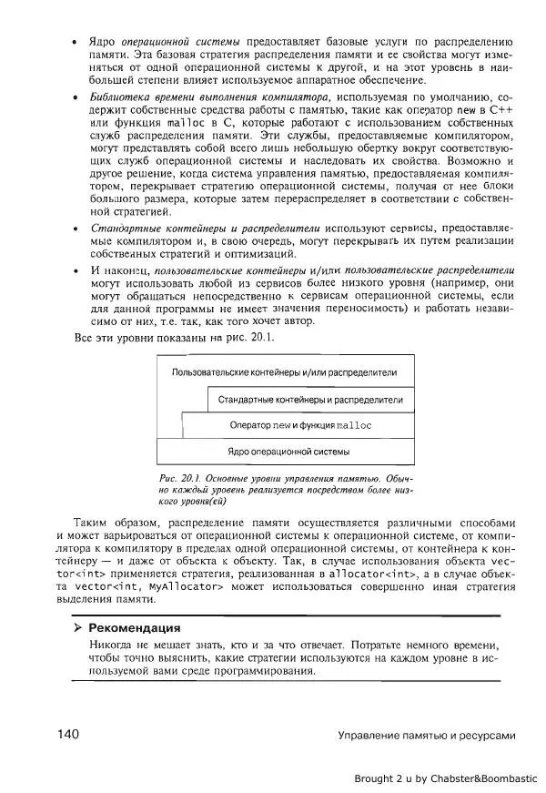 Герб Саттер - Новые сложные задачи на С++ - Страница № 139
