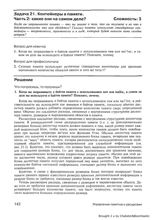 Герб Саттер - Новые сложные задачи на С++ - Страница № 141