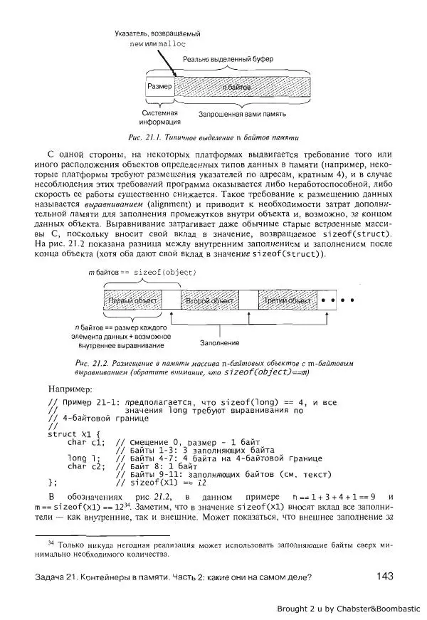 Герб Саттер - Новые сложные задачи на С++ - Страница № 142