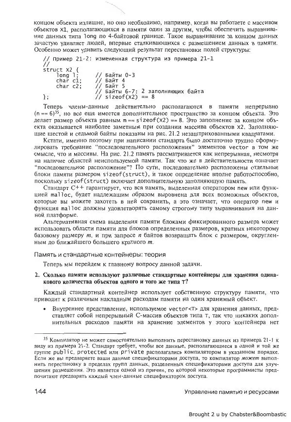 Герб Саттер - Новые сложные задачи на С++ - Страница № 143