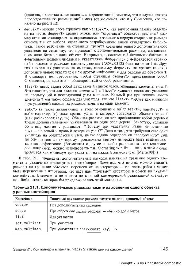 Герб Саттер - Новые сложные задачи на С++ - Страница № 144