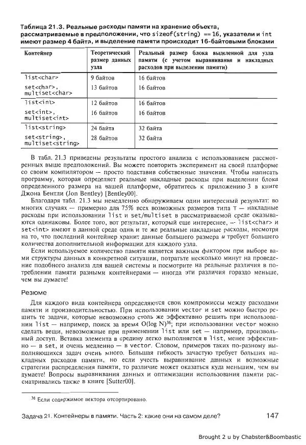 Герб Саттер - Новые сложные задачи на С++ - Страница № 146