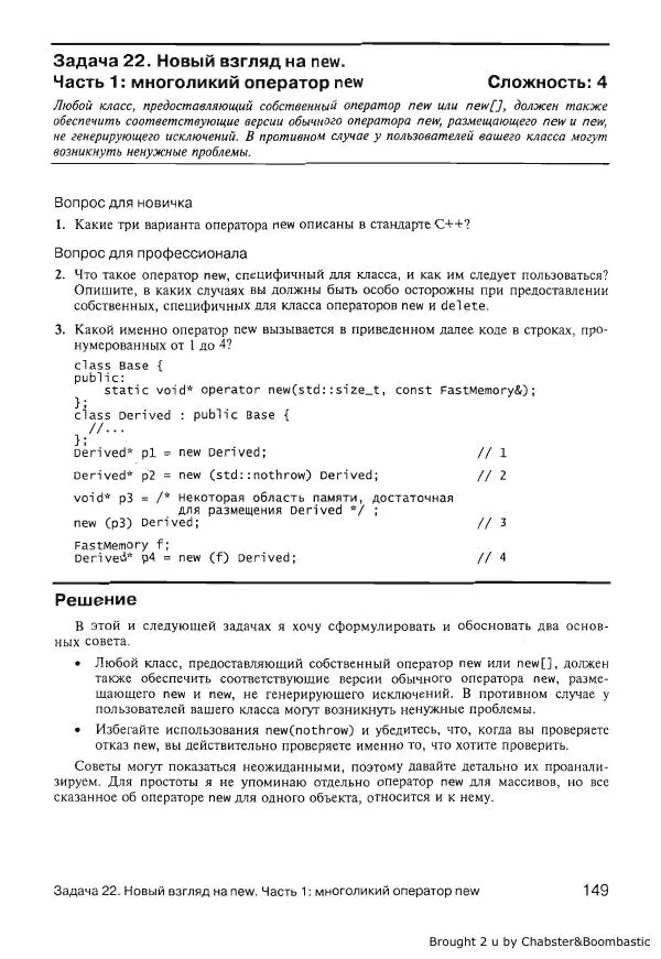 Герб Саттер - Новые сложные задачи на С++ - Страница № 148