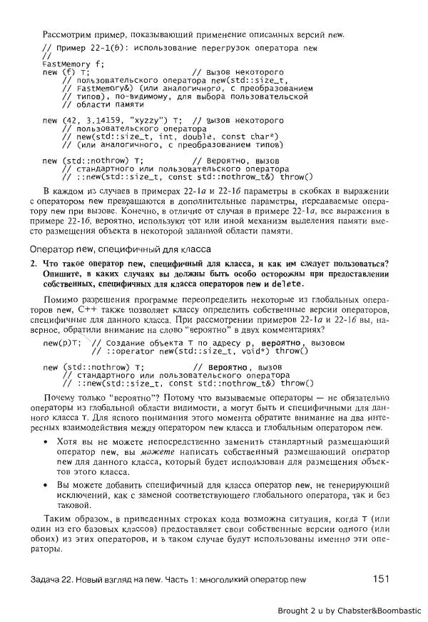 Герб Саттер - Новые сложные задачи на С++ - Страница № 150