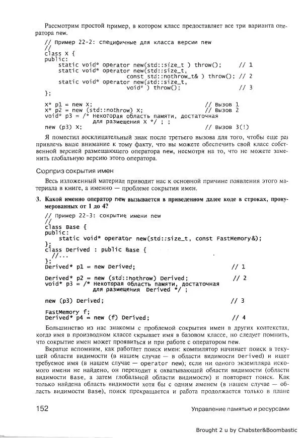 Герб Саттер - Новые сложные задачи на С++ - Страница № 151