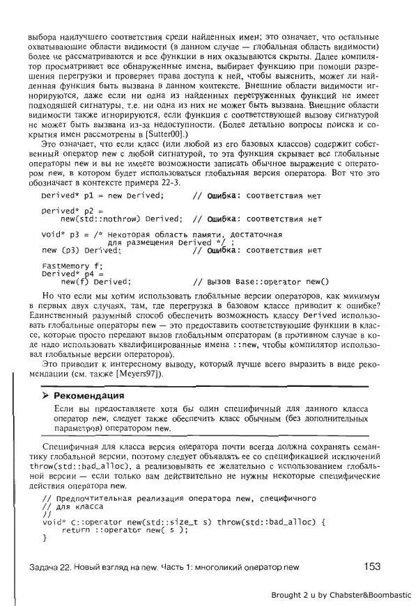 Герб Саттер - Новые сложные задачи на С++ - Страница № 152