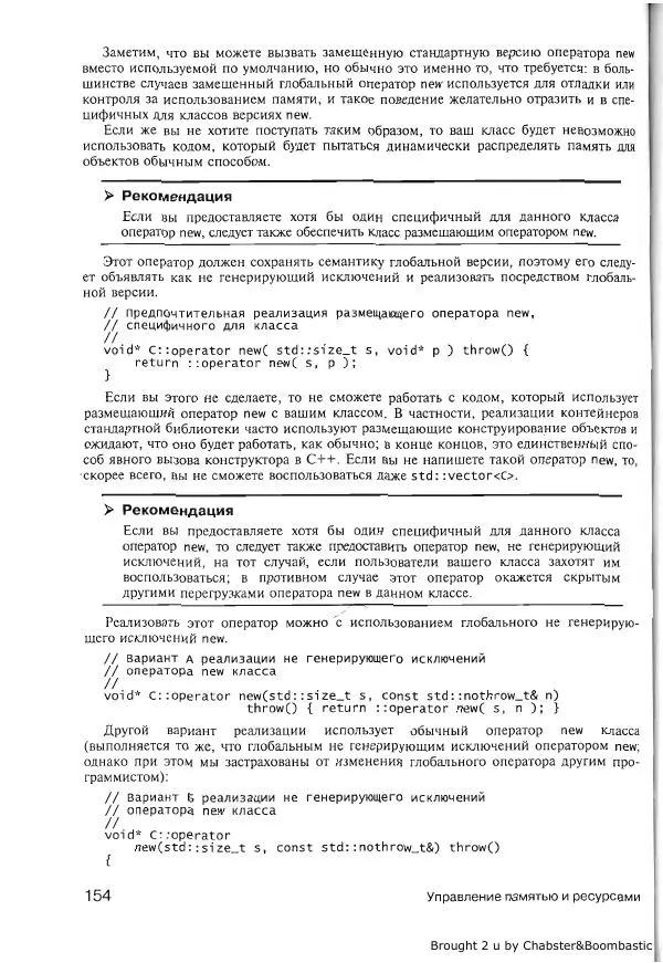 Герб Саттер - Новые сложные задачи на С++ - Страница № 153
