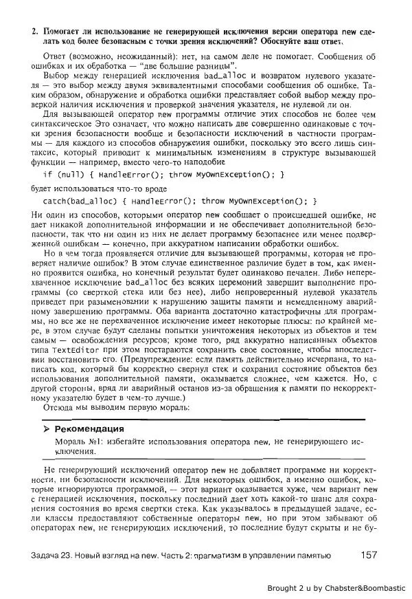 Герб Саттер - Новые сложные задачи на С++ - Страница № 156