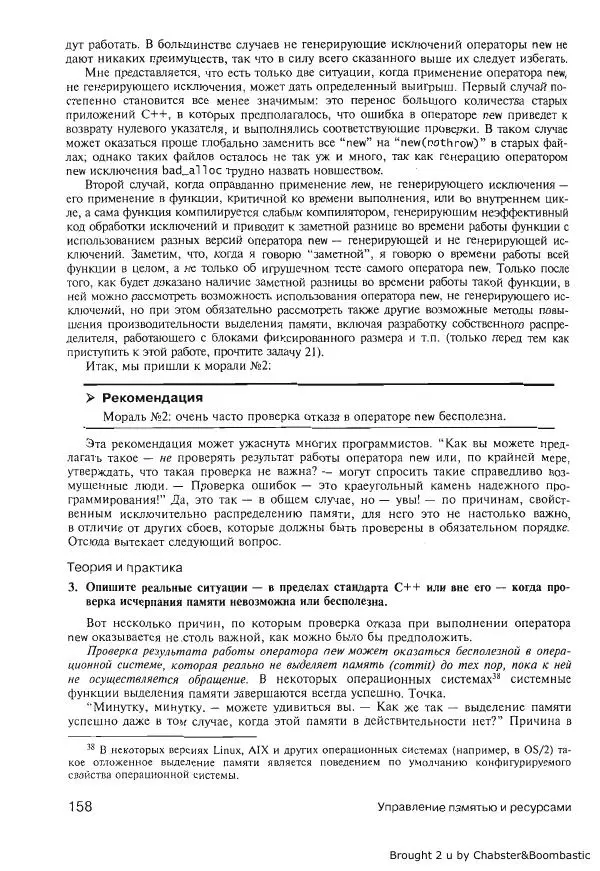 Герб Саттер - Новые сложные задачи на С++ - Страница № 157