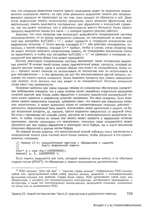 Герб Саттер - Новые сложные задачи на С++ - Страница № 158