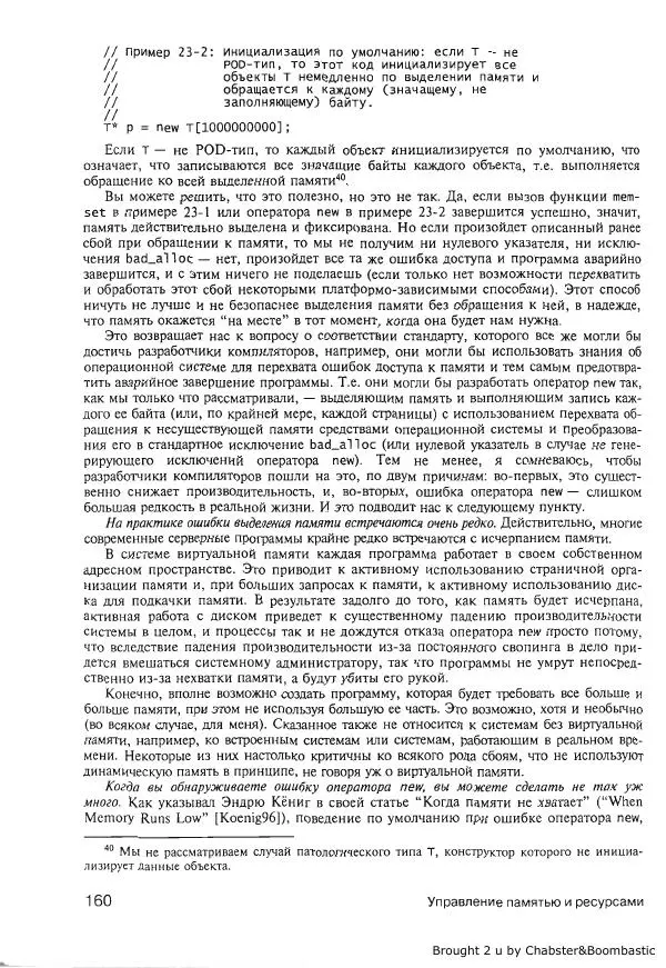 Герб Саттер - Новые сложные задачи на С++ - Страница № 159