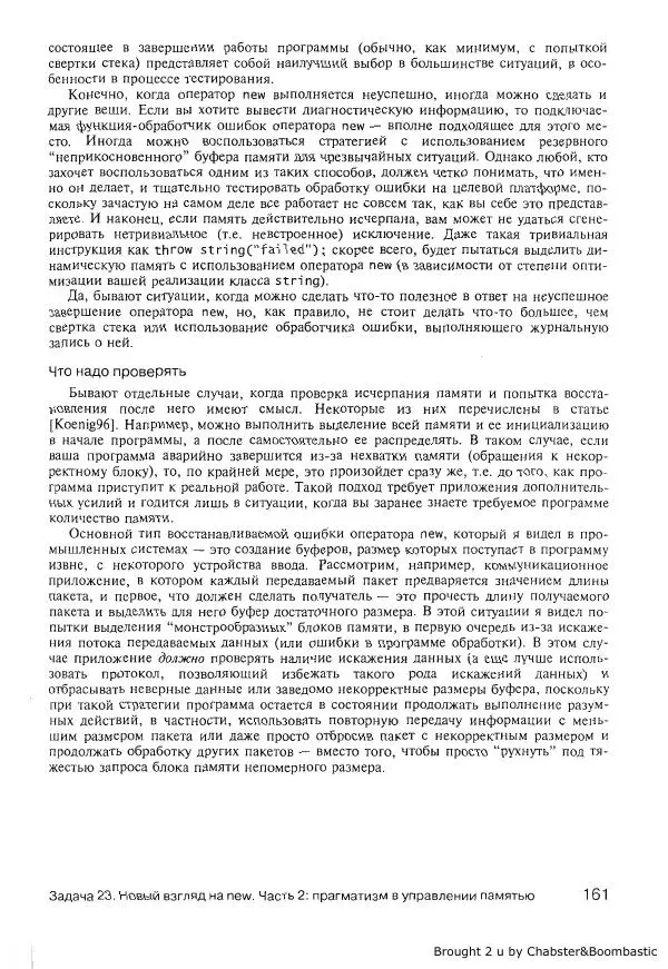 Герб Саттер - Новые сложные задачи на С++ - Страница № 160