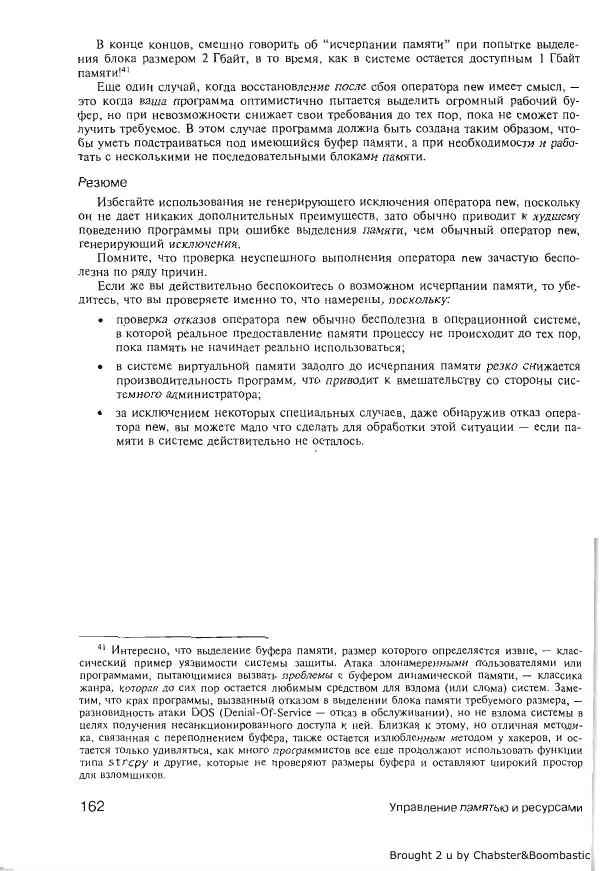 Герб Саттер - Новые сложные задачи на С++ - Страница № 161