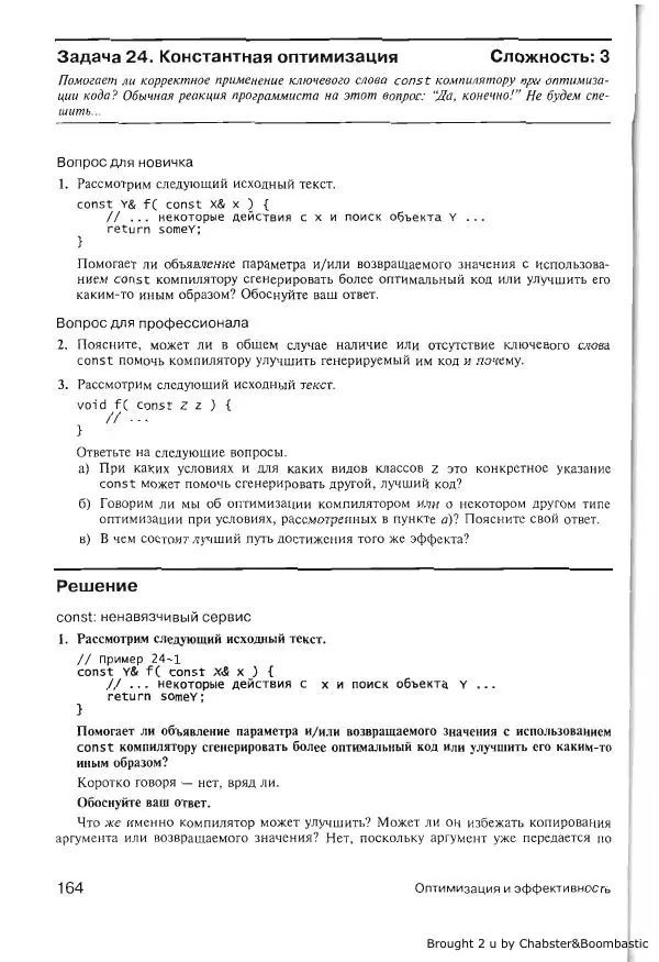Герб Саттер - Новые сложные задачи на С++ - Страница № 163