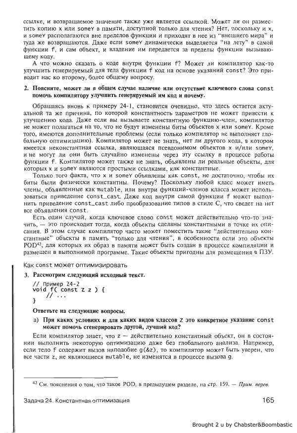 Герб Саттер - Новые сложные задачи на С++ - Страница № 164