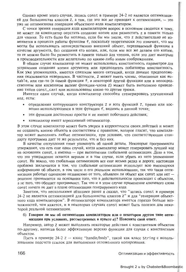 Герб Саттер - Новые сложные задачи на С++ - Страница № 165