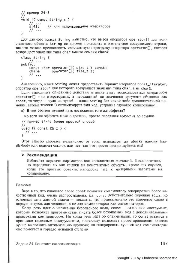 Герб Саттер - Новые сложные задачи на С++ - Страница № 166