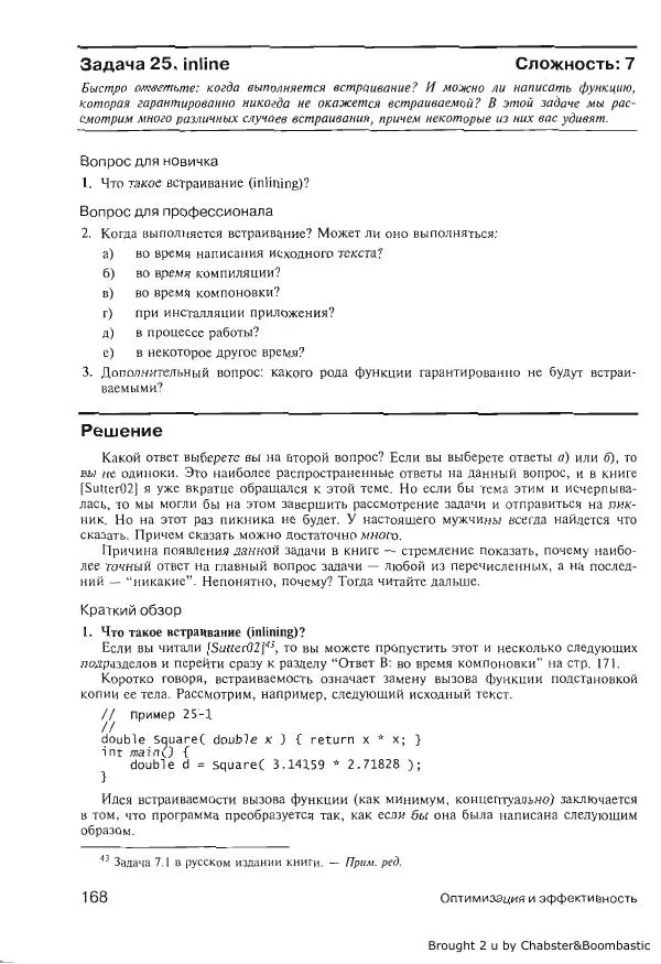 Герб Саттер - Новые сложные задачи на С++ - Страница № 167