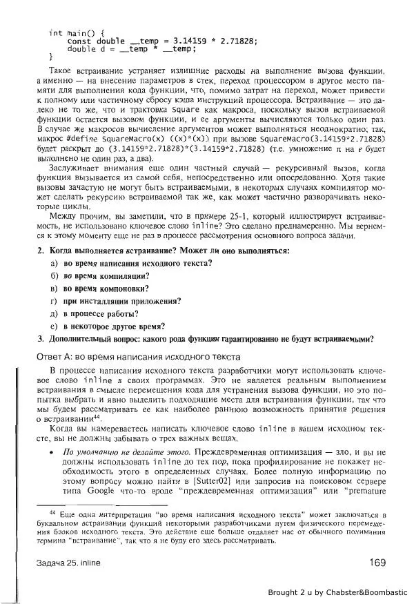 Герб Саттер - Новые сложные задачи на С++ - Страница № 168