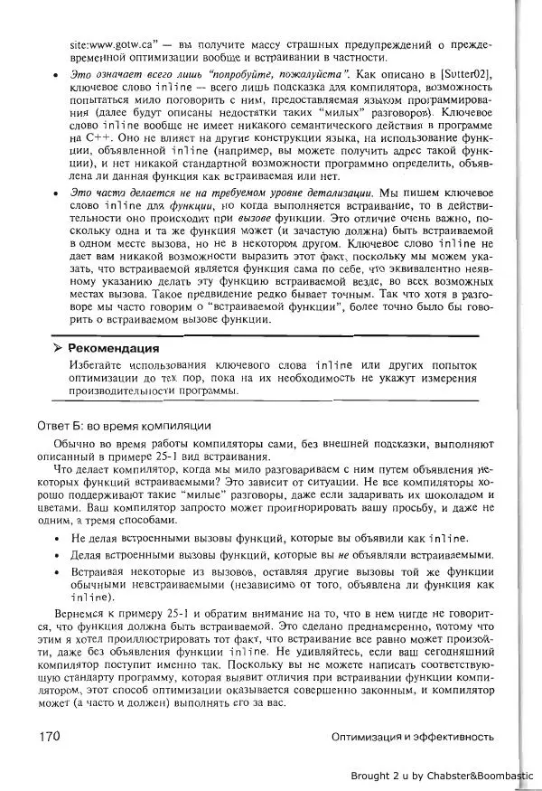 Герб Саттер - Новые сложные задачи на С++ - Страница № 169