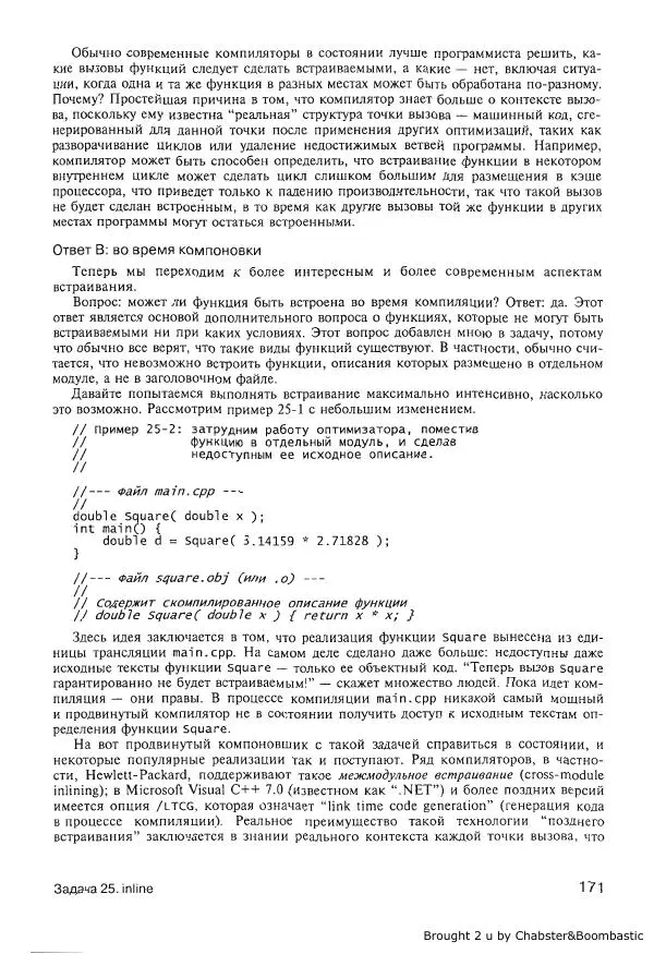 Герб Саттер - Новые сложные задачи на С++ - Страница № 170