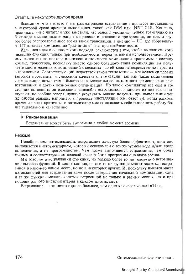 Герб Саттер - Новые сложные задачи на С++ - Страница № 173