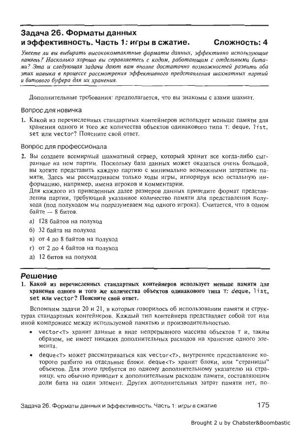 Герб Саттер - Новые сложные задачи на С++ - Страница № 174