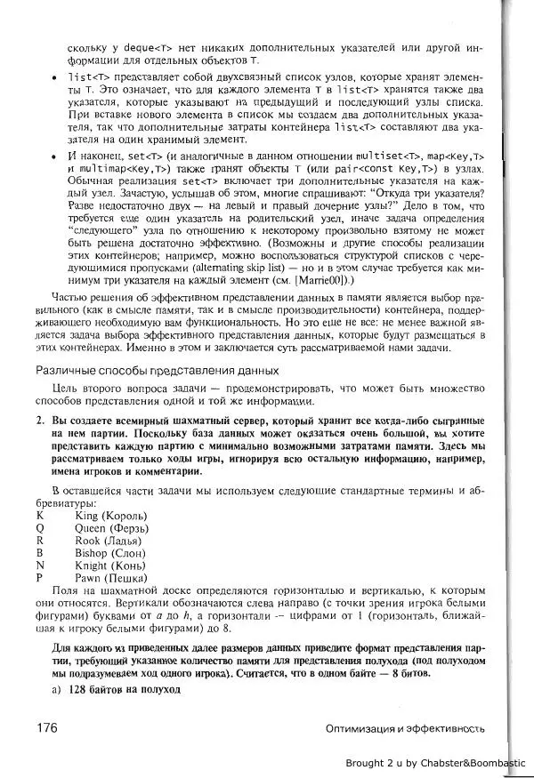 Герб Саттер - Новые сложные задачи на С++ - Страница № 175