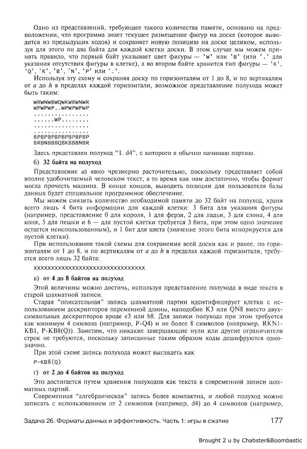 Герб Саттер - Новые сложные задачи на С++ - Страница № 176