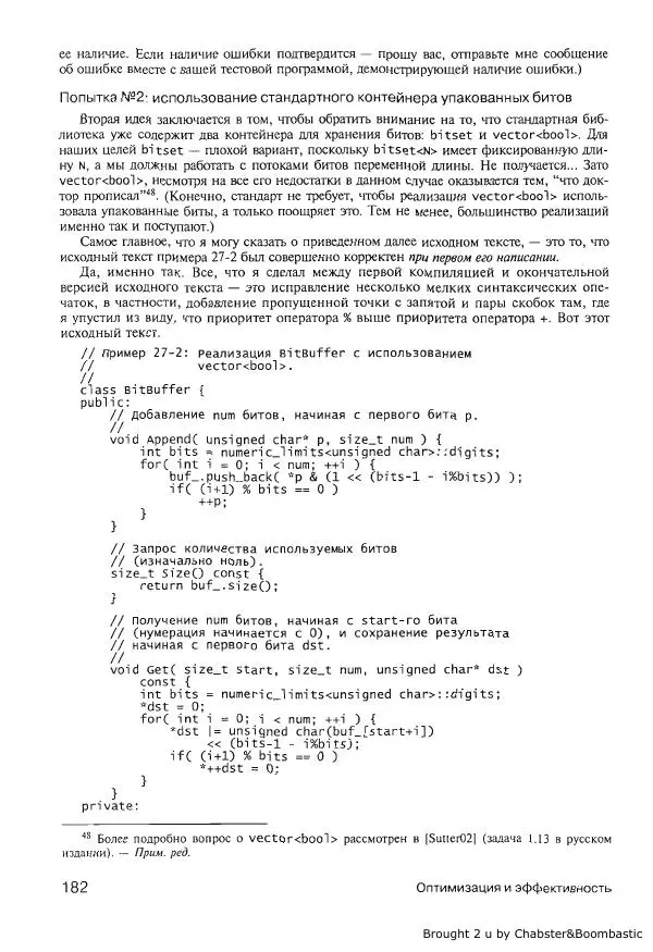 Герб Саттер - Новые сложные задачи на С++ - Страница № 181