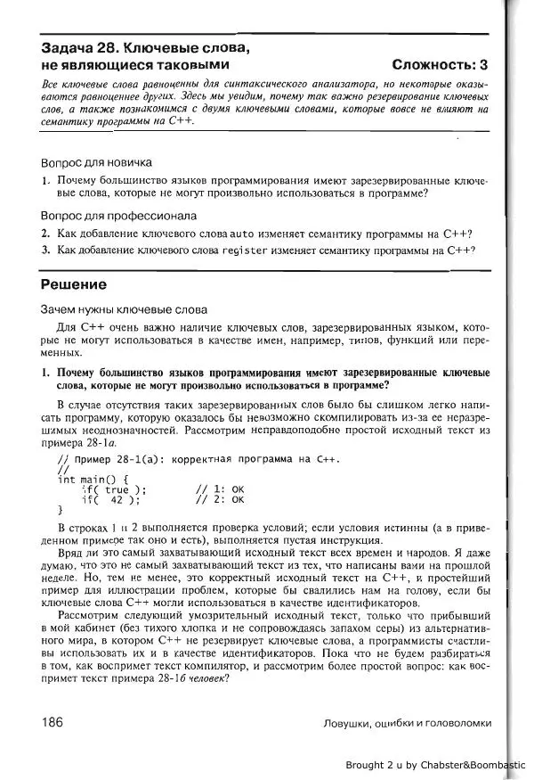 Герб Саттер - Новые сложные задачи на С++ - Страница № 185
