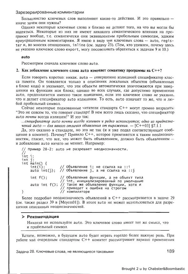 Герб Саттер - Новые сложные задачи на С++ - Страница № 188